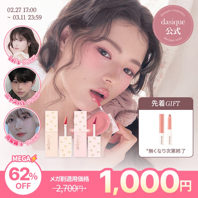 Qoo10] デイジーク 【NEW】ジューシーデュイティント : ポイントメイク