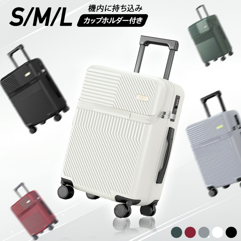 スーツケース 機内持ち込み フロントオープン キャリーケース 軽量 S M L サイズ 2泊3日 4-7泊 7泊~ USBポート カップホルダー フック搭載 38L 59L 8 旅行