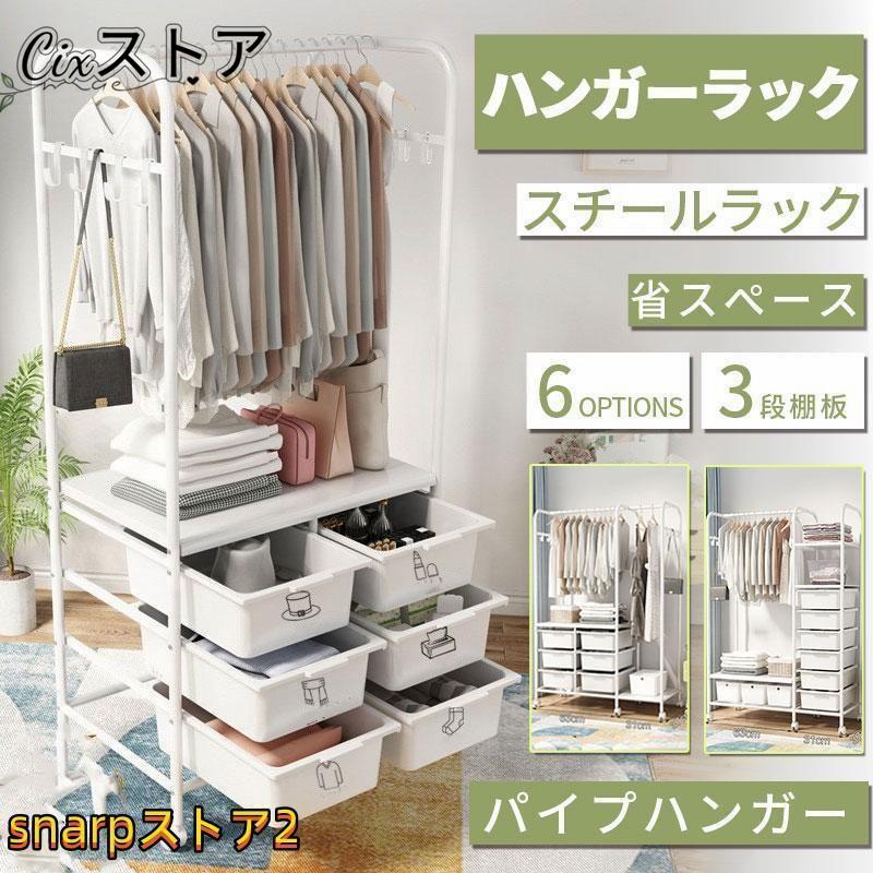 【即納】ハンガーラック スリム 頑丈 多段 室内物干し 洗濯物落ち防止対策 洋服掛けラック 引き出し キャスター付き パイプ 収納ラック ベビー 省スペース 子供服