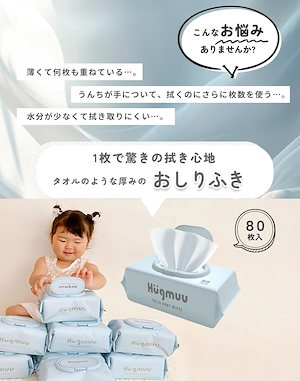 おしりふき おしり拭き 厚手 タオルのような厚み ウェットティッシュ 赤ちゃん ベビー お尻拭き Hugmuu ハグムー ウェット 水分99% 厚手9個セット