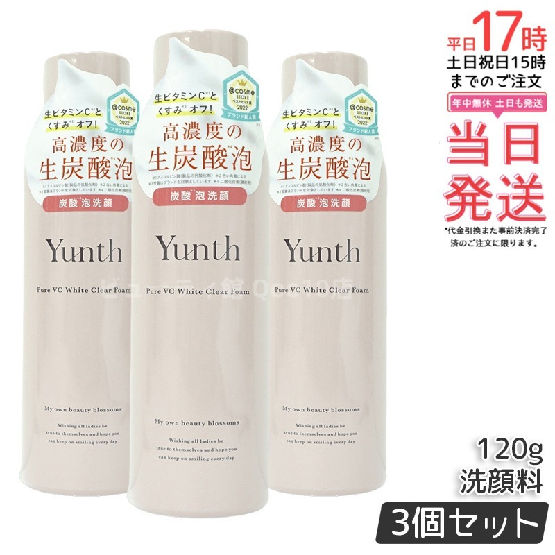 【3個セット】ユンス 生ビタミンC洗顔フォーム 120g 敏感肌用 無添加処方 8,330円