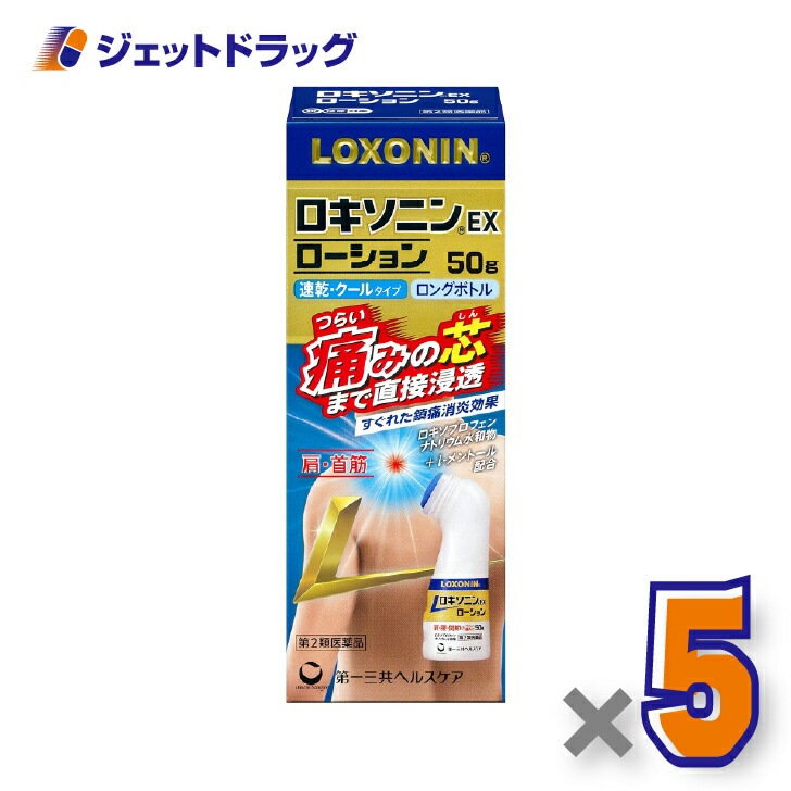 【第2類医薬品】ロキソニンEXローション 50g ×5個 セルフメディケーション税制対象（肩こりに伴う肩の痛み・腰痛）