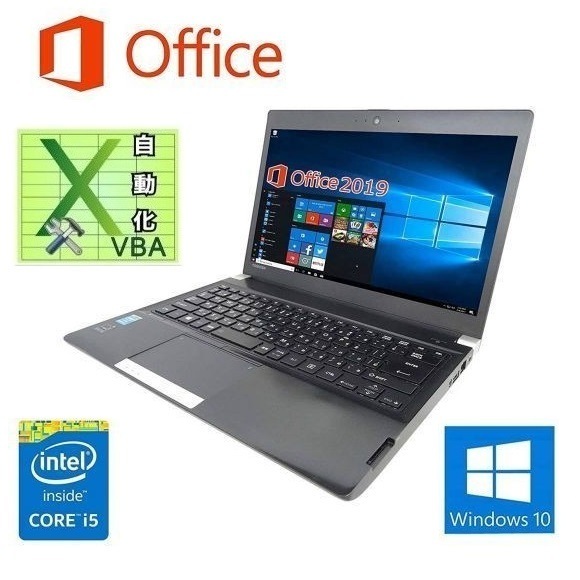 Webカメラ TOSHIBA R734 Windows10 PC 新品SSD:256GB Office2019 新品メモリー:8GB & EXCEL マクロ VBAの開発サービスセット