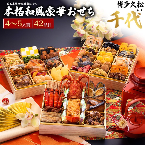 博多久松 おせち 8寸 3段 千代 2025/12/28～12/31到着予定 冷凍便 12/2受付締切