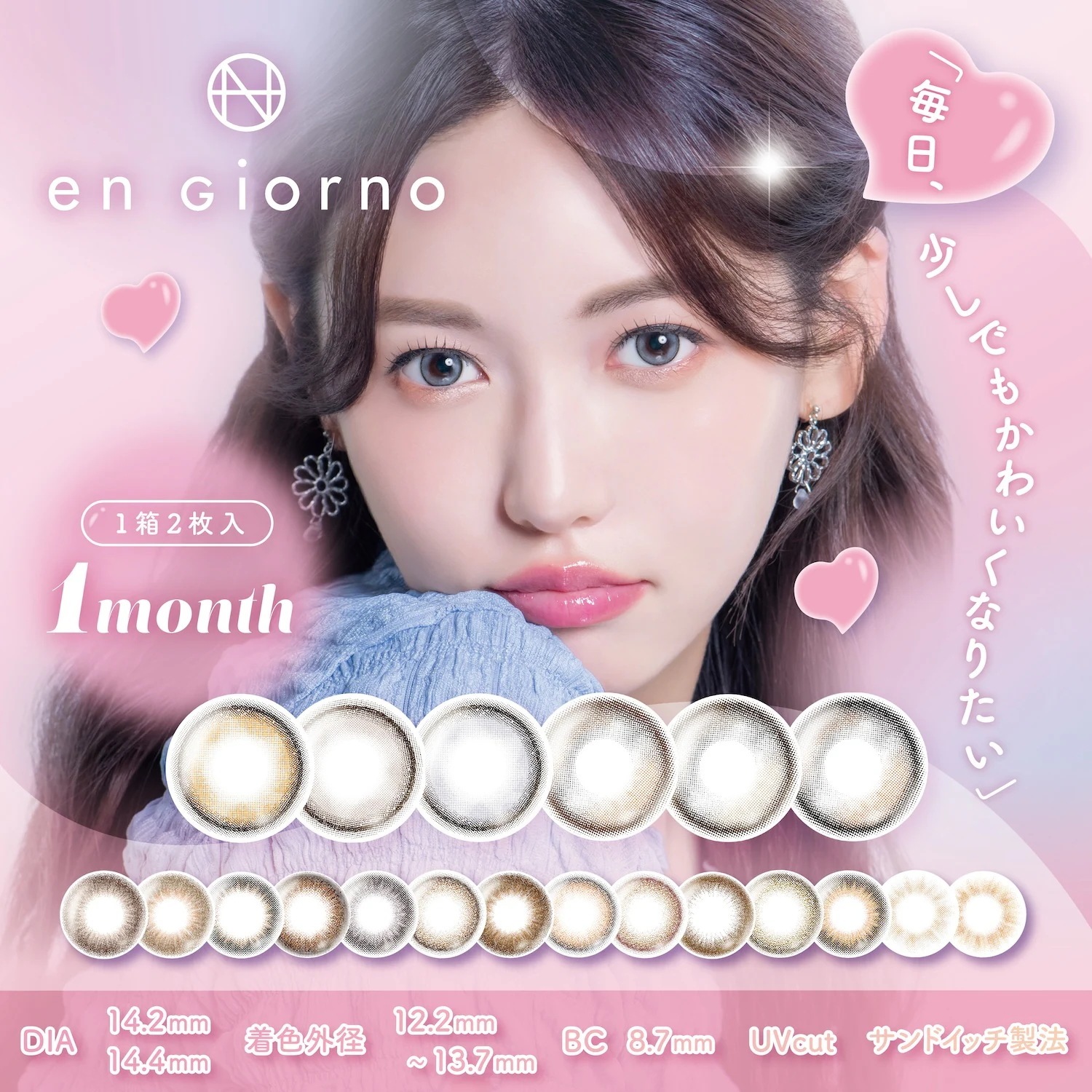 【25%OFFタイムセール中】 ちゅるん透明感 アンジョルノ マンスリー 6箱 (1箱2枚入) 14.0/14.2/14.4mm カラコン 1ヶ月 水光カラコン 韓国っぽ