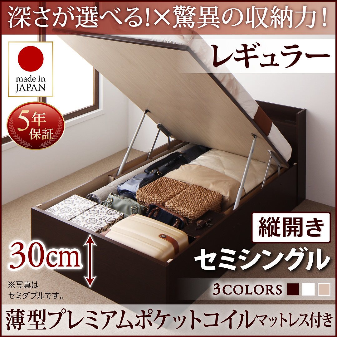 国産 跳ね上げ収納ベッド [Clory]クローリー [薄型プレミアムポケットコイルマットレス付き] 縦開き セミシングル 深さレギュラー [フレーム色]ホワイト 74,352円