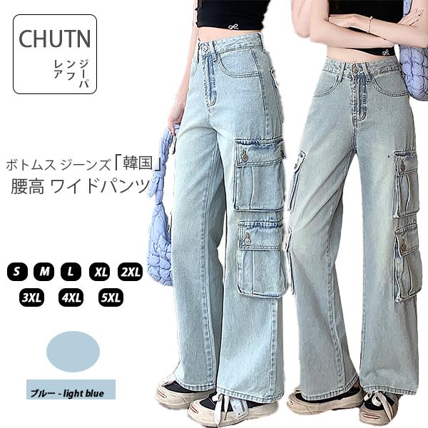 ローライズ デニムパンツ ストレートパンツ デニムパンツ レディース ワイドパンツ ベルトループ ポケット付き ライトブルー ワークウェア デニムパンツ 大きいサイズ アメリカン ヒップホップ カジュ