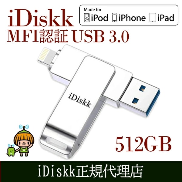 即納&大特価】 フラッシュドライブ iDiskk USB Apple認証 usbメモリー