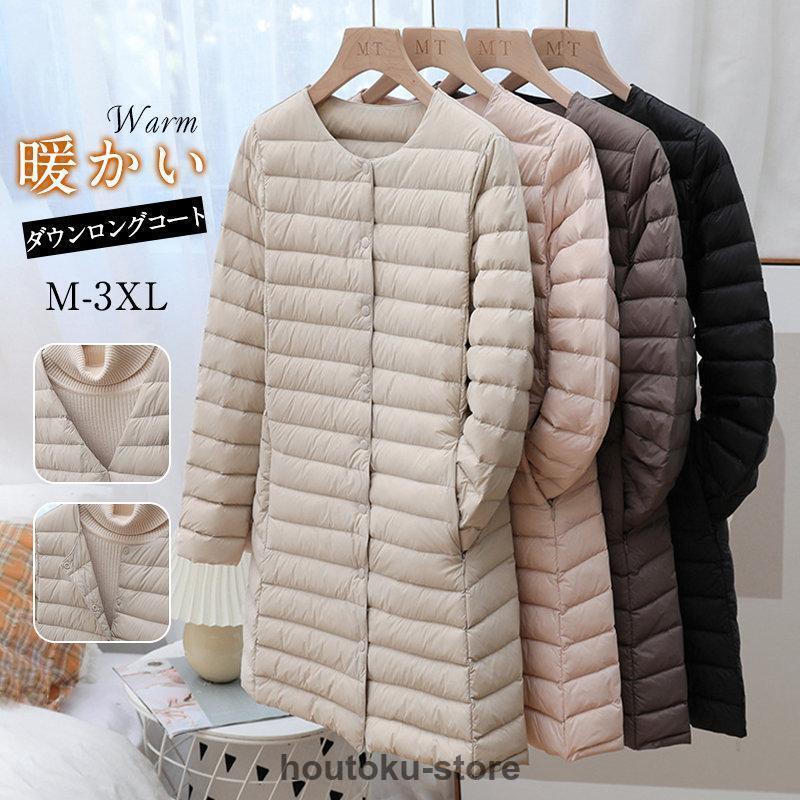 ダウンロングコート ダウンジャケット ダウンコート ロング丈 防寒 レディース アウター U u0026amp Vネック 2WAY 軽量 トップス 体型カバー