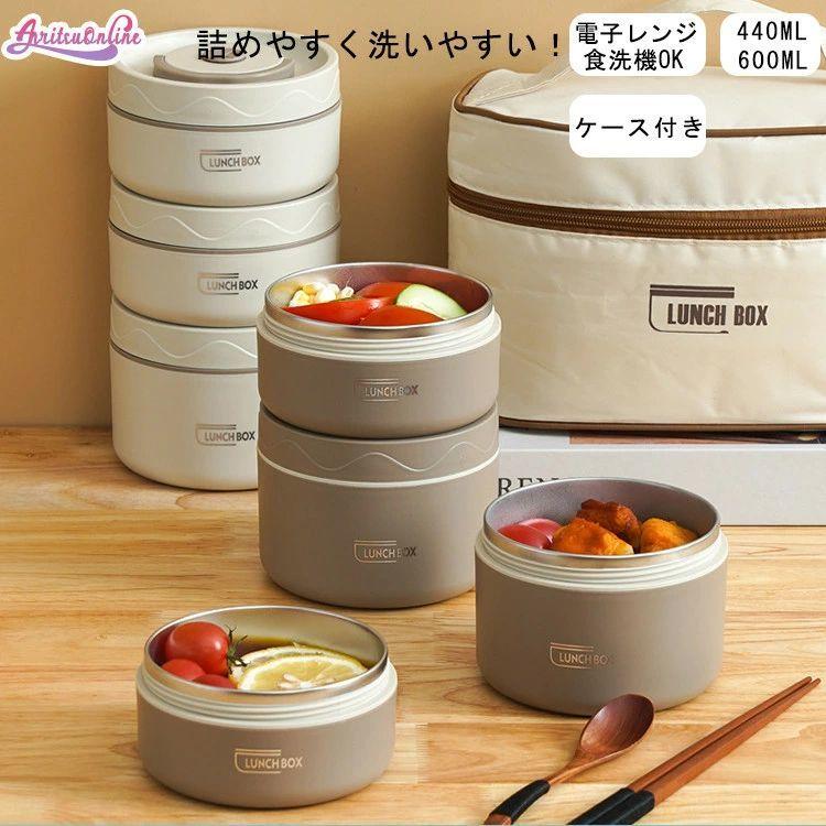 【新品】弁当箱 保温 バッグ付き 箸付き 1段 2段 3段 4段 440ml 600ml 学生 子供 女子 小学生 中学生 高校生 大人 レディース ランチ かわいい おしゃれ お弁当 部活飯