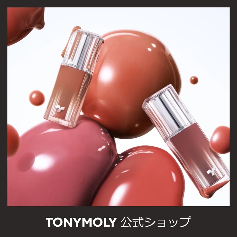 Qoo10] トニーモリー 【LIZ's PICK リップセット】[ : ポイントメイク