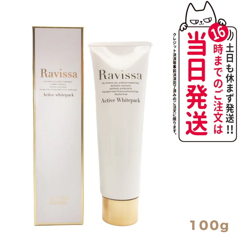 【国内正規品】ラヴィーサ アクティブホワイトパック 100g Ravissa クリームパック フェイスマスク