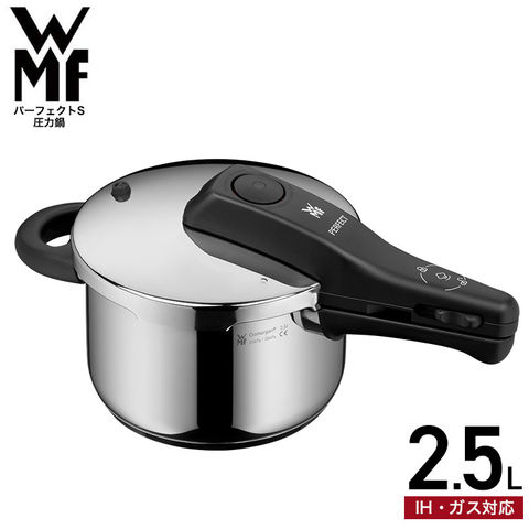 (土・日発送可) WMF パーフェクトS 圧力鍋 2.5L W0791799990 / IH対応 ガス対応 取っ手が取れる ワンタッチ 片手鍋 コンパクト 煮込み料理 時短 圧力調理 お手軽 簡単 レ