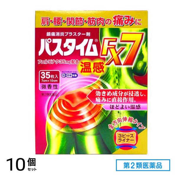第２類医薬品 パスタイムFX7 温感 35枚 10個セット