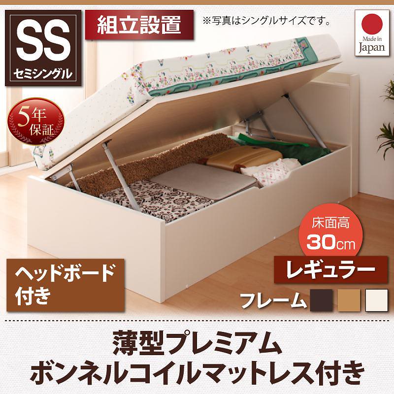 [組立設置付]跳ね上げ収納ベッド [フォーゲル] [薄型プレミアムボンネルコイルマットレス付き] 横開き ヘッド付 セミシングル ショート丈 深さレギュラー [フレーム色]ダークブラウン