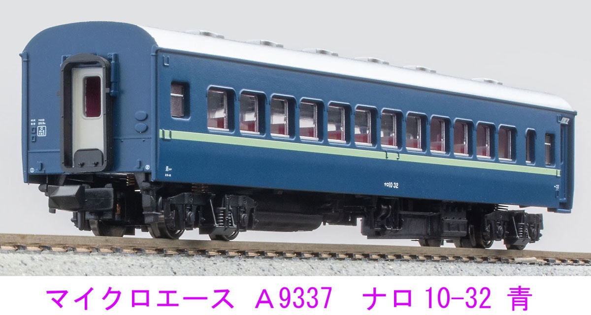 マイクロエース (N) A9337 ナロ10-32 青 A9337 ナロ10-32 アオ