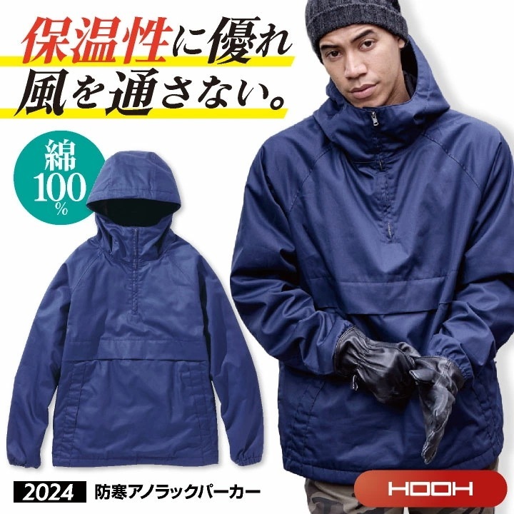 村上被服 アノラックパーカー 防寒 ジャケット 秋冬 上着 綿100％ メンズ レディース 作業服 仕事服 おしゃれ ジャンパー 防寒服 暖かい トップス /mh-2024