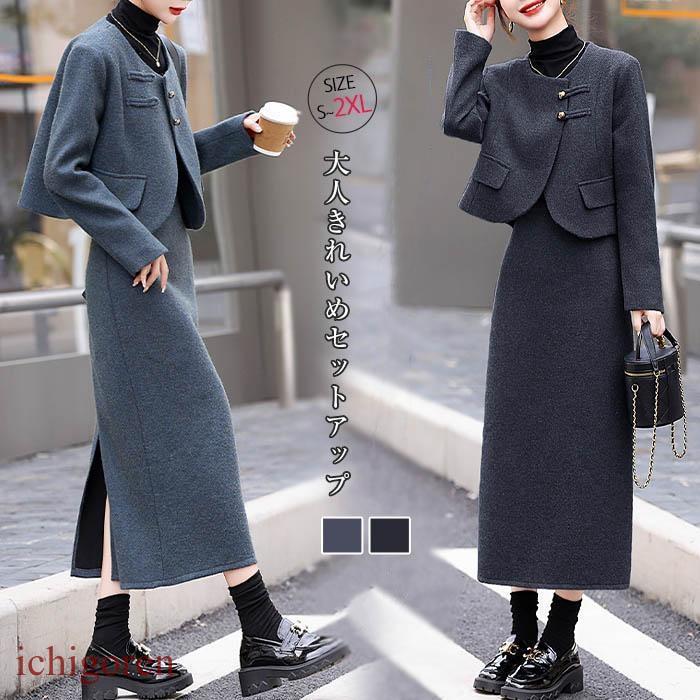 スーツセット ツイードスーツ スーツジャケット ロングスカート スリット入り 大人 きれいめ 入園式 エレガント 上品 おしゃれ 入学式 卒業式