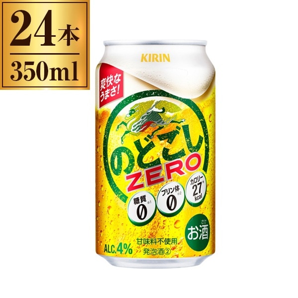 のどごしZERO 350ml ×24
