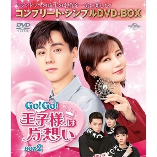 Go! Go! 王子様は片想い BOX2 コンプリート・シンプルDVD-BOX.. ／ フー・イーティエン/リー・イー... (DVD) GNBF-10120
