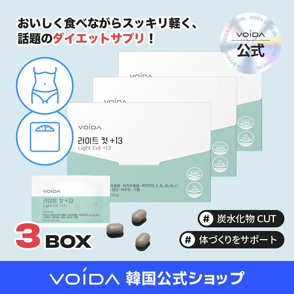 [2+1]ライトカット+13 (28包) ダイエット 漢方ダイエット体脂肪カット炭水化物カットカテキン ガルシニアカンボジア サプリ