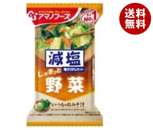 アマノフーズ フリーズドライ 減塩いつものおみそ汁 野菜 10食＊6箱入