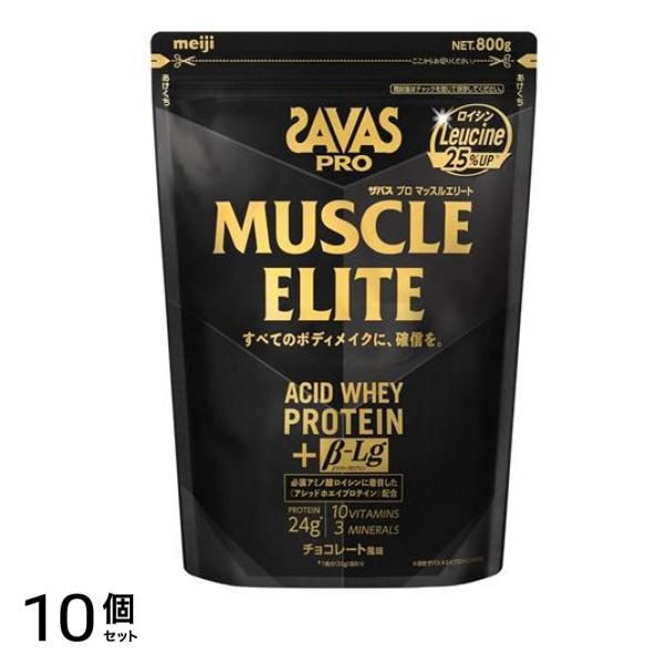 PRO プロ マッスルエリート プロテイン チョコレート風味 800g 10個セット