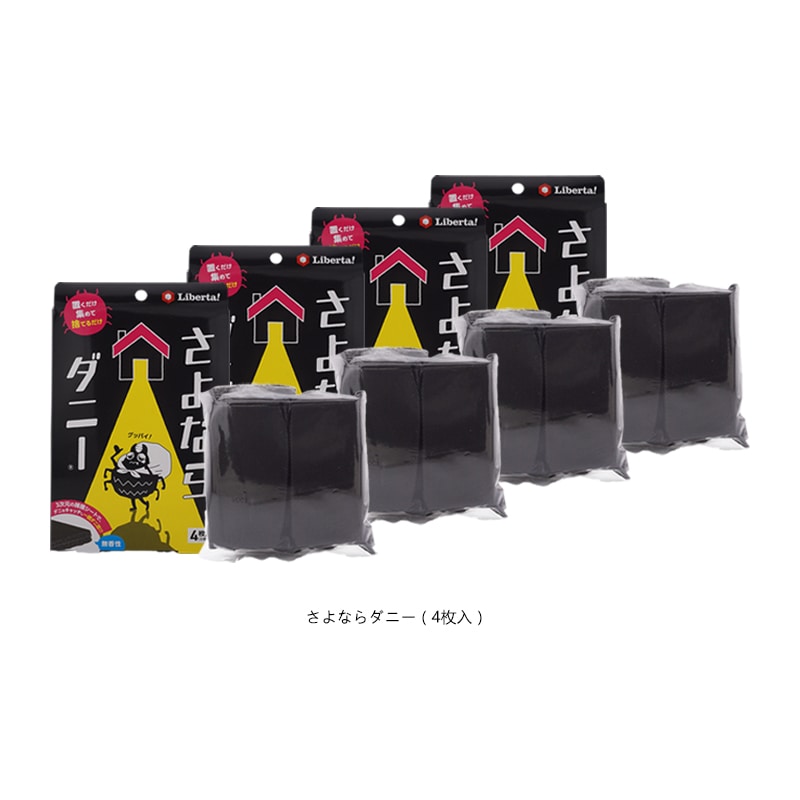 [4個セット]Liberta リベルタ さよならダニー LB 4枚入り ダニ対策 ダニ取り 取り換え目安約2か月 日本製 取り換え日シール付き[ギフトラッピング対応]
