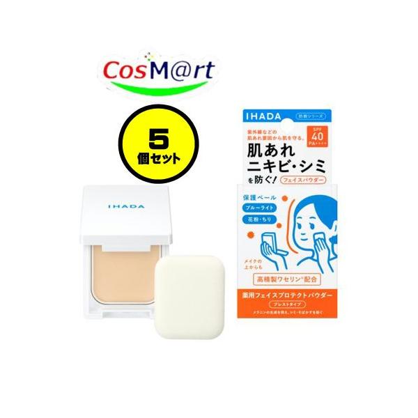 【5個セット】 【医薬部外品】 資生堂 イハダ 薬用フェイスプロテクトパウダー 9g IHADA (4909978204235-5) 【ゆうパケットにて発送】
