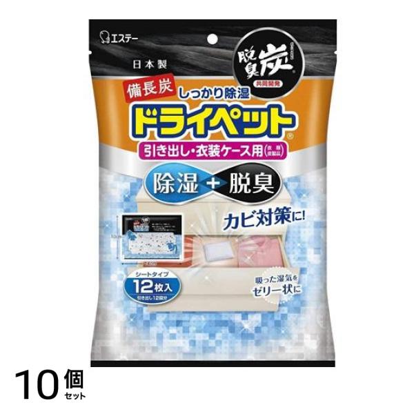 備長炭ドライペット 引き出し・衣装ケース用 12枚入 10個セット
