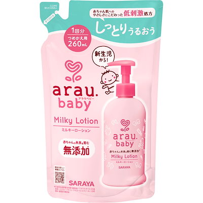 他サイト： arau.baby アラウ.ベビー ミルキーローション 詰め替え用 260mLの商品画像