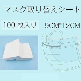 安心国内発送 マスク 取り替えシート 使い捨て 100枚 90mm*120mm 不織布 一層構造 飛沫防止 防塵 生地 花粉 フィルター