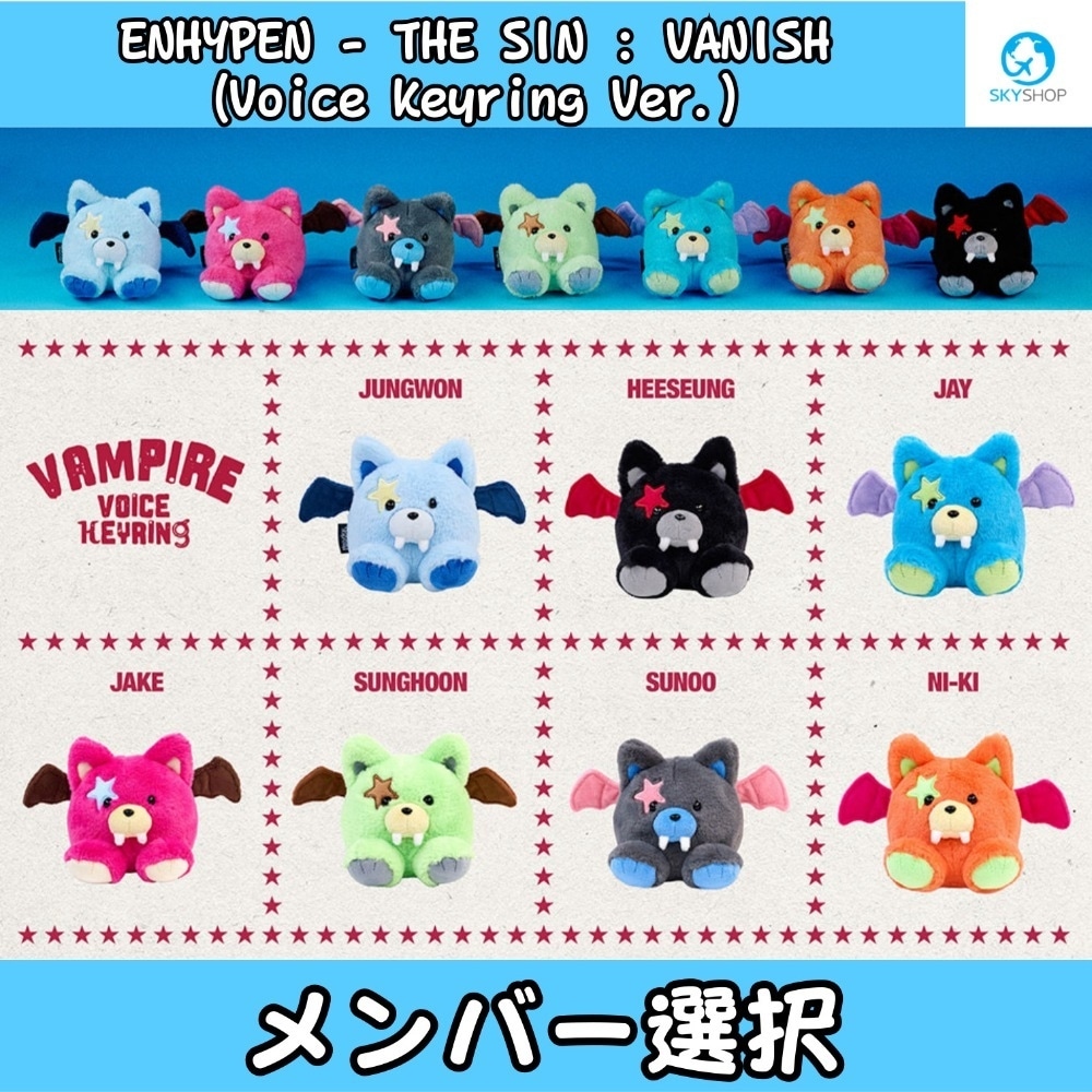 ENHYPEN THE SIN VANISH ニキ　ボイスキーリング ENHYPEN - 7TH MINI ALBUM「THE SIN : VANISH」 (Voice Keyring Ver