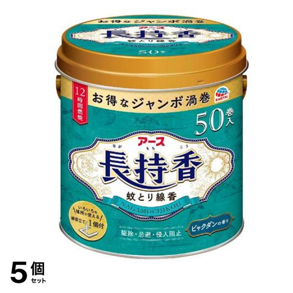アース長持香 蚊とり線香 缶入 50巻入 5個セット