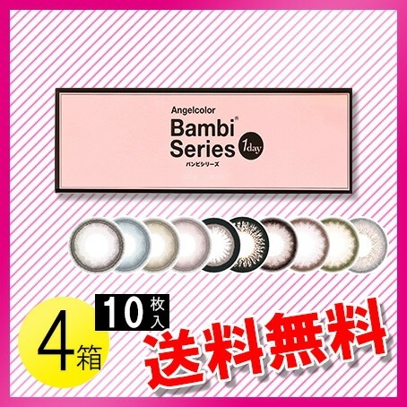 エンジェルカラーワンデー バンビシリーズ 10枚入×4箱 / メール便