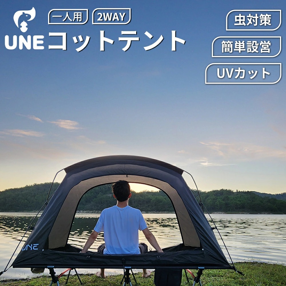 テント 小型テント コットテント 1人用 キャンプ UVカット高床式 インナーテント アウトドア キャンプ用品
