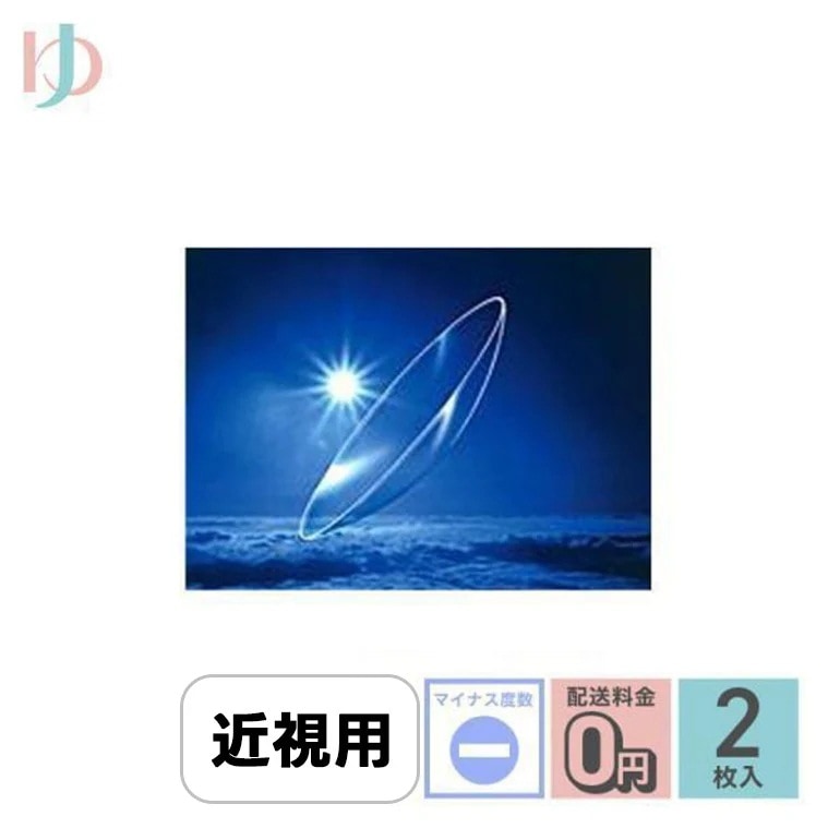 保証付 メニコンEX マイナス度数 2枚入 ハードイーエックスコンタクトレンズ