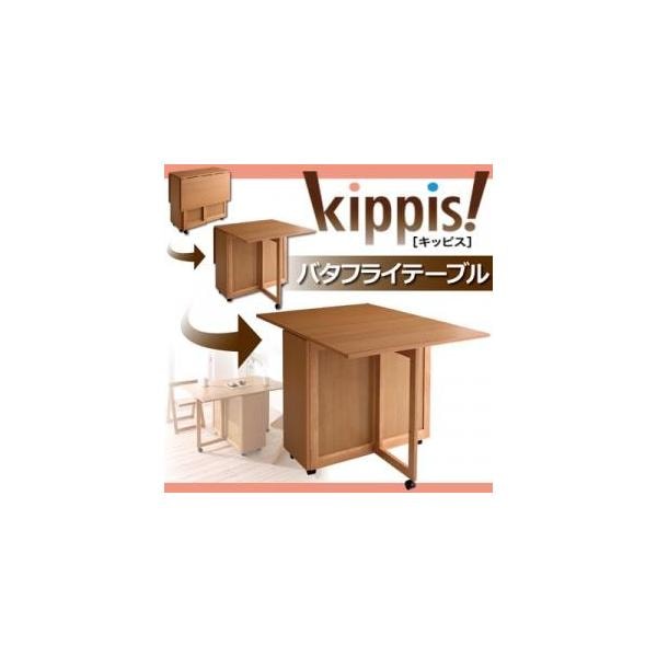 天然木バタフライ伸長式収納ダイニング【kippis!】キッピス バタフライテーブル