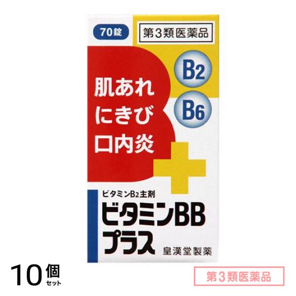 第３類医薬品 ビタミンBBプラス「クニヒロ」 70錠 10個セット