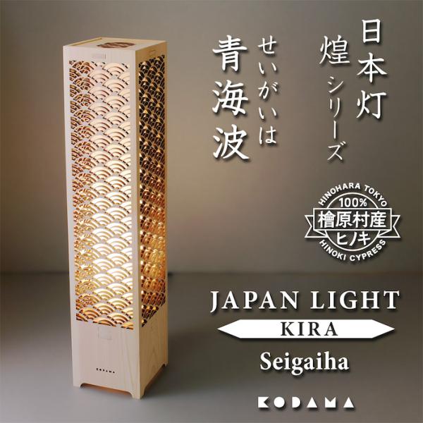 日本灯 煌 青海波 おしゃれなLEDスタンドライト 置き型 和風照明 インテリア 和柄 寝室 一人暮らし 和室 寝室 店舗 32,890円