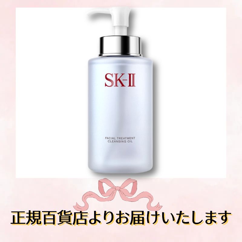 SK-II 【フフェイシャル トリートメント クレンジング オイル 250mL】 sk2 メイク落とし スキンケア 化粧水 ピテラ プレゼント 女性 誕生日 ご褒美 スキンケア