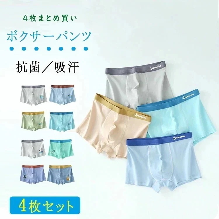 新品登場 ジュニア パンツ 男の子 ボクサーパンツ 4枚セット 中学生 高校生 下着 前閉じ ボクサーショーツ 綿95％ 抗菌 通気性 快適フィット インナー M L XL 2XL 3XL