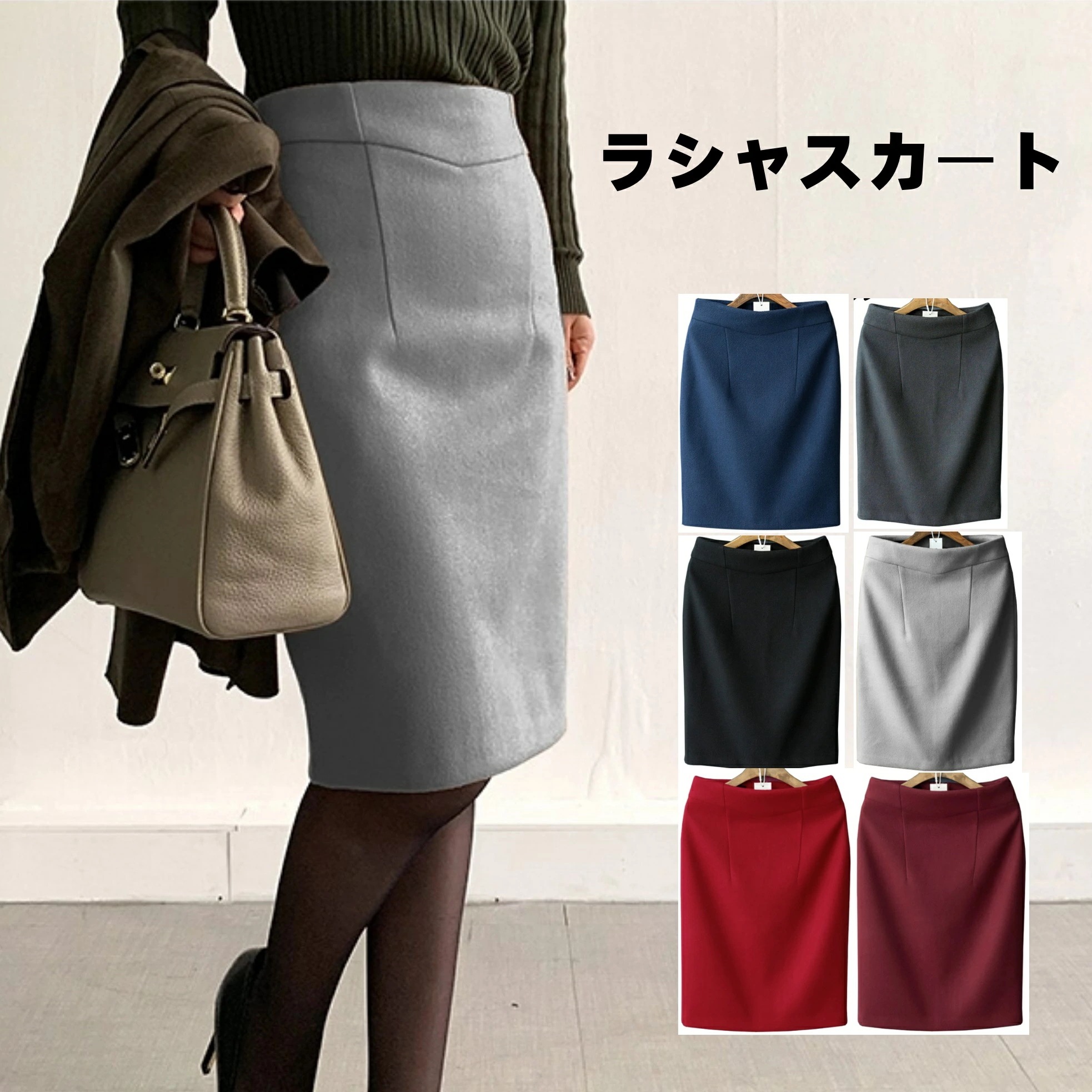 【SNS大人気】タイトスカート ラシャスカート スカート ひざ丈 レディース スカートミディアム丈 ハイウエスト 通勤 オフィス ビジネス 就活 大きいサイズ 膝丈 普段着 厚手 秋物 冬物 高品質 4,903円
