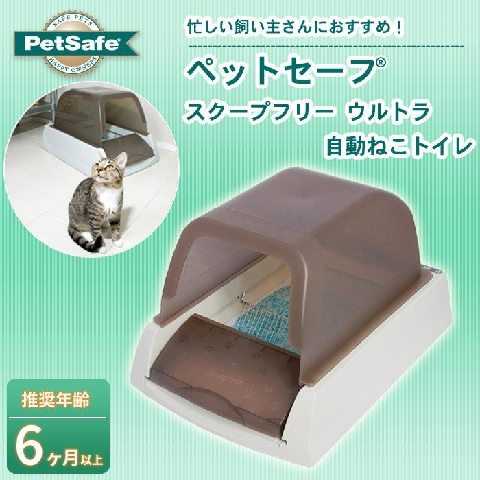店舗良い PetSafe Japan ペットセーフ スクープフリー 自動ねこトイレ PAL18-14280 ウルトラ トイレ用品 - www