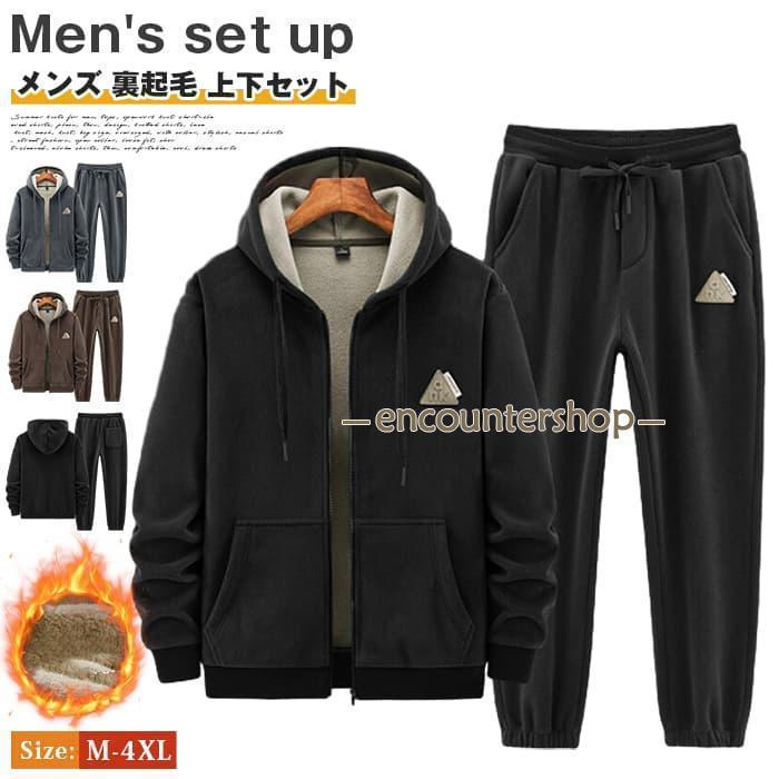赤字販売 即納セットアップ メンズ 裏起毛 上下セット フリースジャケット フード付き 部屋着 ルームウェア ジャージ スウェット