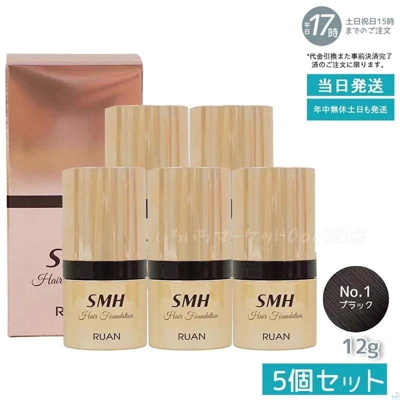 【5個セット】 ルアン スーパーミリオンヘアー SMH ヘアファンデーション 12g No.1 ブラック 髪 頭 薄毛隠し薄毛 分け目 つむじ ふりかけ 白髪かくし　洗い用品