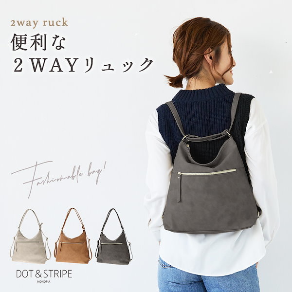 ドットアンドストライプ モノピア 2WAYリュックショルダー - バッグ