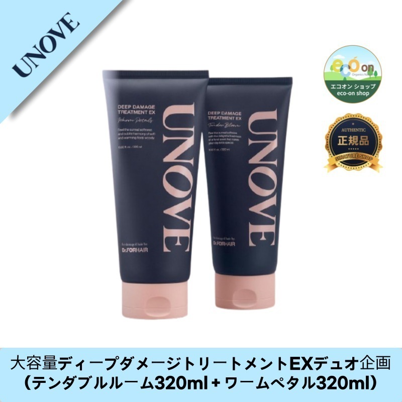 【韓国コスメ】【正規品扱い店】大容量ディープダメージトリートメントEXデュオ企画（テンダブルルーム320ml＋ワームペタル320ml） - 髪を守る最強コンビ！