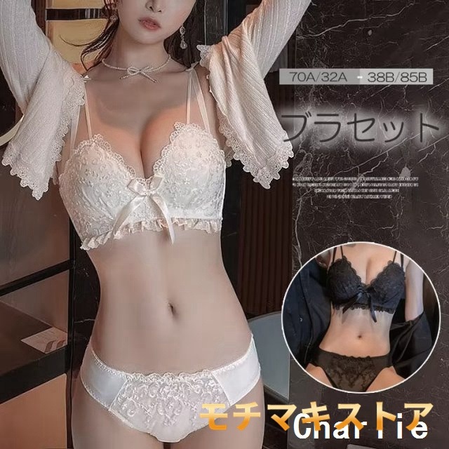 女の子らしさを引き出す！刺繍レース ブラジャー ブラジャーショーツセット 可愛い セクシー ブラジャーセット 上下セット