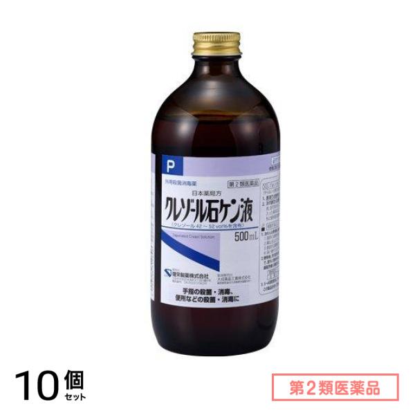 第２類医薬品 健栄製薬 日本薬局方 クレゾール石ケン液 500mL 10個セット